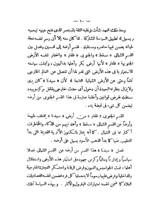 سلطان و استعمار ,  عمان . تاريخ العصر الحديث . الاحتلال البريطاني 1816 م