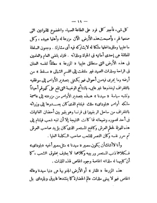 سلطان و استعمار ,  عمان . تاريخ العصر الحديث . الاحتلال البريطاني 1816 م