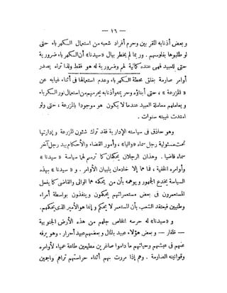 سلطان و استعمار ,  عمان . تاريخ العصر الحديث . الاحتلال البريطاني 1816 م