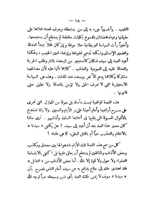 سلطان و استعمار ,  عمان . تاريخ العصر الحديث . الاحتلال البريطاني 1816 م