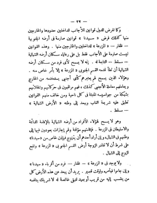 سلطان و استعمار ,  عمان . تاريخ العصر الحديث . الاحتلال البريطاني 1816 م