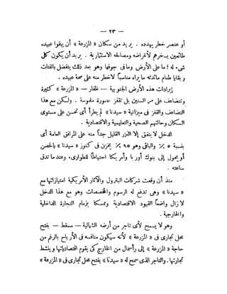 سلطان و استعمار ,  عمان . تاريخ العصر الحديث . الاحتلال البريطاني 1816 م