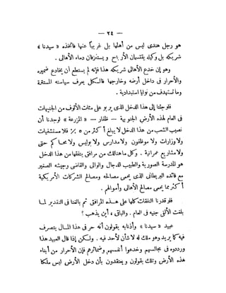 سلطان و استعمار ,  عمان . تاريخ العصر الحديث . الاحتلال البريطاني 1816 م