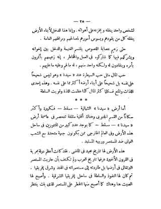 سلطان و استعمار ,  عمان . تاريخ العصر الحديث . الاحتلال البريطاني 1816 م