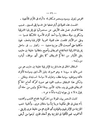 سلطان و استعمار ,  عمان . تاريخ العصر الحديث . الاحتلال البريطاني 1816 م