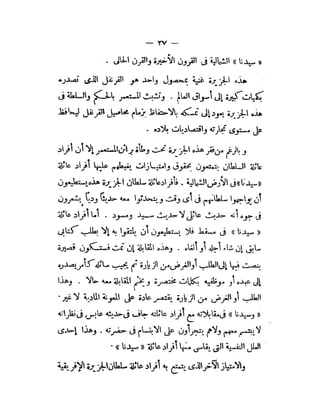 سلطان و استعمار ,  عمان . تاريخ العصر الحديث . الاحتلال البريطاني 1816 م