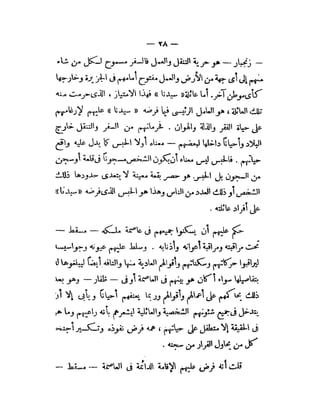 سلطان و استعمار ,  عمان . تاريخ العصر الحديث . الاحتلال البريطاني 1816 م