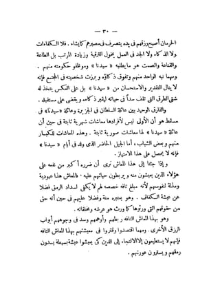 سلطان و استعمار ,  عمان . تاريخ العصر الحديث . الاحتلال البريطاني 1816 م