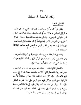 سلطان و استعمار ,  عمان . تاريخ العصر الحديث . الاحتلال البريطاني 1816 م