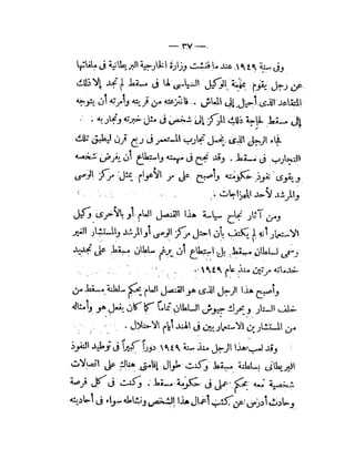 سلطان و استعمار ,  عمان . تاريخ العصر الحديث . الاحتلال البريطاني 1816 م