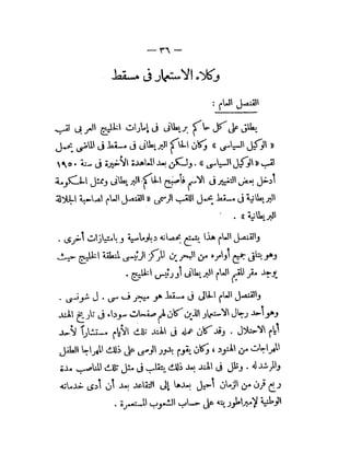 سلطان و استعمار ,  عمان . تاريخ العصر الحديث . الاحتلال البريطاني 1816 م