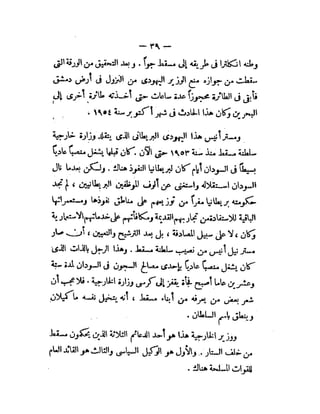 سلطان و استعمار ,  عمان . تاريخ العصر الحديث . الاحتلال البريطاني 1816 م