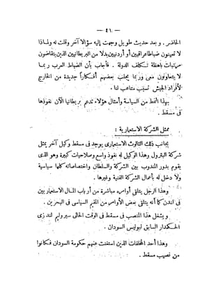 سلطان و استعمار ,  عمان . تاريخ العصر الحديث . الاحتلال البريطاني 1816 م