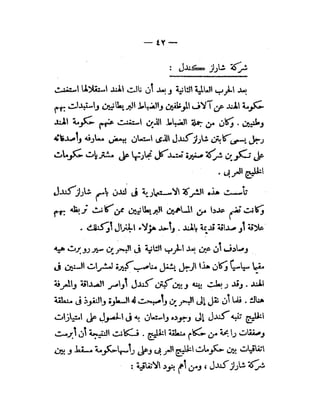 سلطان و استعمار ,  عمان . تاريخ العصر الحديث . الاحتلال البريطاني 1816 م