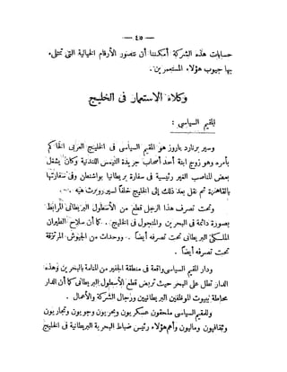 سلطان و استعمار ,  عمان . تاريخ العصر الحديث . الاحتلال البريطاني 1816 م