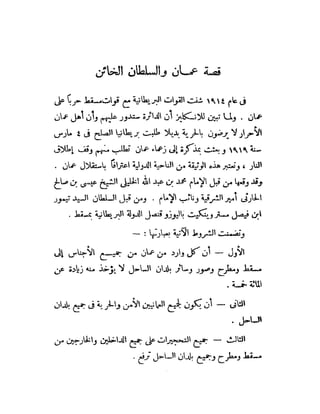 سلطان و استعمار ,  عمان . تاريخ العصر الحديث . الاحتلال البريطاني 1816 م