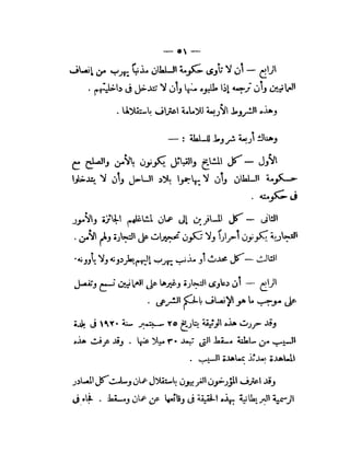 سلطان و استعمار ,  عمان . تاريخ العصر الحديث . الاحتلال البريطاني 1816 م