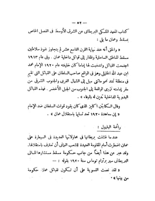 سلطان و استعمار ,  عمان . تاريخ العصر الحديث . الاحتلال البريطاني 1816 م