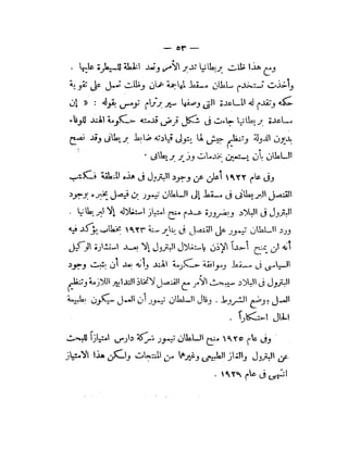 سلطان و استعمار ,  عمان . تاريخ العصر الحديث . الاحتلال البريطاني 1816 م