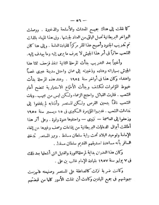 سلطان و استعمار ,  عمان . تاريخ العصر الحديث . الاحتلال البريطاني 1816 م