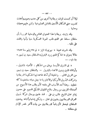 سلطان و استعمار ,  عمان . تاريخ العصر الحديث . الاحتلال البريطاني 1816 م