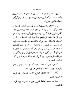 سلطان و استعمار ,  عمان . تاريخ العصر الحديث . الاحتلال البريطاني 1816 م