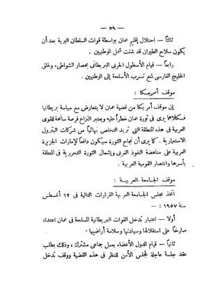 سلطان و استعمار ,  عمان . تاريخ العصر الحديث . الاحتلال البريطاني 1816 م