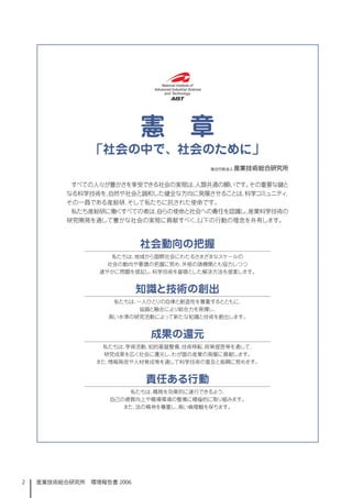 2   産業技術総合研究所　環境報告書 2006
 