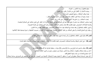 11
-،‫بلة‬‫ر‬‫ـ‬‫غ‬‫ال‬ ‫و‬ ‫التكسير‬ ‫وحدة‬ ‫أو‬ ‫المقطع‬ ‫موقع‬
-،‫للتتبع‬ ‫مبنى‬ ‫ن‬‫تكو‬ ‫أن‬ ‫شأنها‬ ‫من‬ ‫التي‬ ‫األفعال‬ ‫أو‬ ‫لألعمال‬ ‫وصف‬
-،‫له‬ ‫المسند‬ ‫الترخيص‬ ‫اجع‬‫ر‬‫م‬ ‫و‬ ‫المخالفة‬ ‫تكب‬‫ر‬‫م‬ ‫هوية‬
-، ‫بالنظر‬ ‫له‬ ‫اجع‬‫ر‬‫ال‬ ‫ة‬‫ر‬‫اإلدا‬ ‫ئيس‬‫ر‬ ‫ختم‬ ‫و‬ ‫ـاينة‬‫ع‬‫بالم‬ ‫المكلف‬ ‫ن‬‫العو‬ ‫صفة‬ ‫أو‬ ‫وهوية‬ ‫إمضاء‬
-،‫السبب‬ ‫على‬ ‫و‬ ‫ذلك‬ ‫على‬ ‫التنصيص‬ ‫األخير‬ ‫هذا‬ ‫امتنع‬ ‫إن‬ ‫و‬ ‫المخالف‬ ‫إمضاء‬
‫توج‬‫المحاك‬ ‫على‬ ‫إحالتها‬ ‫تتولى‬ ‫التي‬ ‫النظر‬ ‫ذات‬ ‫ية‬‫ر‬‫اإلدا‬ ‫السلطة‬ ‫إلى‬ ‫ا‬‫ر‬‫ـو‬‫ف‬ ‫المخالف‬ ‫إلى‬ ‫منها‬ ‫ا‬‫ر‬‫نظي‬ ‫تبليغ‬ ‫أو‬ ‫تسليم‬ ‫بعد‬ ‫المخالفات‬ ‫محاضر‬ ‫ه‬.‫المختصة‬ ‫م‬
‫بالفصل‬ ‫عليها‬ ‫المنصوص‬ ‫لإلخالالت‬ ‫وبالنسبة‬38. ‫ـومية‬‫م‬‫الع‬ ‫ـابة‬‫ي‬‫الن‬ ‫إلى‬ ‫اقب‬‫ر‬‫الم‬ ‫ن‬‫العو‬ ‫قبل‬ ‫من‬ ‫ة‬‫ر‬‫مباش‬ ‫المخالفات‬ ‫محاضر‬ ‫ـال‬‫ح‬‫ت‬
‫و‬‫بالفصل‬ ‫عليها‬ ‫المنصوص‬ ‫المخالفات‬ ‫عدا‬ ‫فيما‬ ‫المخالف‬ ‫مع‬ ‫صلحا‬ ‫يعقد‬ ‫أن‬ ‫ـاطع‬‫ق‬‫بالم‬ ‫المكلف‬ ‫ير‬‫ز‬‫للو‬38.‫ن‬‫ـانو‬‫ق‬‫ال‬ ‫هذا‬ ‫من‬
‫تسوية‬ ‫و‬ ‫التطبيقية‬ ‫نصوصه‬ ‫و‬ ‫ن‬‫ـانو‬‫ق‬‫ال‬ ‫هذا‬ ‫بموجب‬ ‫عليه‬ ‫المحمولة‬ ‫امات‬‫ز‬‫اإللت‬ ‫تنفيذ‬ ‫من‬ ‫المخالف‬ ‫يعفى‬ ‫ال‬‫و‬ ‫ـات‬‫ع‬‫التتب‬ ‫الصلح‬ ‫ام‬‫ر‬‫إب‬ ‫ـوقف‬‫ي‬ ‫و‬.‫ـا‬‫ه‬‫ألحكام‬ ‫طبقا‬ ‫وضعيته‬
‫الفصل‬37:‫يأ‬ ‫أن‬ ‫بالمقاطع‬ ‫المكلف‬ ‫ير‬‫ز‬‫للو‬ ‫يمكن‬‫ذ‬. ‫القطاع‬ ‫في‬ ‫المتدخلة‬ ‫ات‬‫ر‬‫ا‬‫ز‬‫الو‬ ‫عن‬ ‫ممثلين‬ ‫يضم‬ ‫اقبة‬‫ر‬‫م‬ ‫يق‬‫ر‬‫ـ‬‫ف‬ ‫ـداث‬‫ح‬‫بإ‬ ‫ن‬
‫الفصل‬38:‫المنصو‬ ‫ـالفات‬‫خ‬‫للم‬ ‫وبالنسبة‬ ‫اقبة‬‫ر‬‫الم‬ ‫ان‬‫و‬‫ـ‬‫ع‬‫أ‬ ‫على‬‫بالفصل‬ ‫عليهـا‬ ‫ص‬38‫توقيـف‬ ،ّ‫ـد‬‫ـ‬‫ع‬‫الم‬ ‫ـز‬‫ج‬‫ح‬ ‫و‬ ‫ـال‬‫غ‬‫األش‬ّ‫ـو‬‫ق‬‫بال‬ ‫ـانة‬‫ع‬‫باإلست‬ ‫ات‬‫ـامة‬‫ع‬‫ال‬ ‫ة‬.
‫الفصل‬39:( ‫سنة‬ ‫بين‬ ‫ح‬‫او‬‫ر‬‫تت‬ ‫لمدة‬ ‫بالسجن‬ ‫يعاقب‬1( ‫وخمس‬ )5( ‫ألف‬ ‫مئة‬ ‫ها‬‫مقدار‬ ‫بخطية‬ ‫و‬ ‫ات‬‫و‬‫سن‬ )100.000: ‫دينار‬ )
-‫من‬ ‫كل‬‫من‬ ‫مسبق‬ ‫ترخيص‬ ‫ن‬‫بدو‬ ‫بلة‬‫ر‬‫وغ‬ ‫تكسير‬ ‫وحدة‬ ‫استغالل‬ ‫أو‬ ‫مقطع‬ ‫إستغالل‬ ‫د‬ّ‫يتعم‬. ‫بالمقاطع‬ ‫المكلف‬ ‫ير‬‫ز‬‫الو‬
-‫أفقي‬ ‫المقطع‬ ‫اجهة‬‫و‬ ‫تحت‬ ‫من‬ ‫للخامات‬ ‫اج‬‫ر‬‫استخ‬ ‫كل‬.‫ا‬
-‫األ‬ ‫اإلستغالل‬ ‫رخصة‬ ‫تشملها‬ ‫ال‬ ‫مناطق‬ ‫أو‬ ‫أرض‬ ‫إلى‬ ‫مقطع‬ ‫إستغالل‬ ‫لمساحة‬ ‫تجاوز‬ ‫كل‬‫ص‬‫في‬ ‫مقرر‬ ‫على‬ ‫الحصول‬ ‫ن‬‫دو‬ ‫لية‬‫في‬ ‫الترخيص‬ّ‫التوس‬‫إستغالل‬ ‫مساحة‬ ‫في‬ ‫ع‬
 