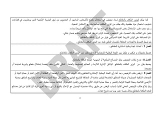 4
‫يمكن‬ ‫كما‬‫ـر‬‫ي‬‫ز‬‫للو‬‫بالمقاطع‬ ‫المكلف‬‫قطاعات‬ ‫في‬ ‫ن‬‫يستثمرو‬ ‫الذين‬ ‫األجنبية‬ ‫الجنسية‬ ‫ذوي‬ ‫من‬ ‫ـويين‬‫ن‬‫المع‬ ‫أو‬ ‫ـاديين‬‫م‬‫ال‬ ‫لألشخاص‬ ‫مقطع‬ ‫استغالل‬ ‫في‬ ‫خيص‬‫تر‬ ‫إسناد‬
‫يع‬‫ر‬‫مشا‬ ‫بمتابعة‬ ‫المكلف‬ ‫ير‬‫ز‬‫الو‬ ‫من‬ ‫بطلب‬ ‫وذلك‬ ‫مقطعية‬ ‫اد‬‫و‬‫م‬ ‫استعمال‬ ‫تستوجب‬‫االستثمار‬‫المعني‬.‫ة‬
.‫ـاده‬‫ن‬‫إس‬ ‫شروط‬ ‫بأحد‬ ‫اإلخالل‬ ‫عند‬ ‫بها‬ ‫منح‬ ‫التي‬ ‫الشروط‬‫و‬ ‫الصيغ‬ ‫بنفس‬ ‫اإلستغالل‬ ‫ـرر‬‫ق‬‫م‬ ‫سحب‬ ‫يتم‬ ‫و‬
‫شروط‬ ‫اس‬‫ر‬‫ك‬ ‫إمضاء‬ ،‫الترخيص‬ ‫على‬ ‫الحصول‬ ‫وقبل‬ ‫الطالب‬ ‫على‬ ‫يتعين‬‫ـو‬‫م‬‫ن‬ ‫فنية‬‫ذ‬.‫ـكي‬‫ن‬‫ب‬ ‫ضمان‬ ‫وتقديم‬ ‫جي‬
‫الشروط‬ ‫اس‬‫ر‬‫ك‬ ‫على‬ ‫المصادقة‬ ّ‫تتم‬‫ـو‬‫م‬‫الن‬ ‫الفنية‬‫ذ‬‫المكلف‬ ‫ير‬‫ز‬‫الو‬ ‫من‬ ‫ار‬‫ر‬‫ـ‬‫ق‬‫ب‬ ‫جي‬. ‫ـاطع‬‫ق‬‫بالم‬
. ‫بالمقاطع‬ ‫المكلف‬ ‫ير‬‫ز‬‫ـو‬‫ل‬‫ا‬ ‫من‬ ‫ار‬‫ر‬‫ـ‬‫ق‬‫ب‬ ‫ـكي‬‫ن‬‫الب‬ ‫بالضمان‬ ‫المتعلقة‬ ‫اءات‬‫ر‬‫اإلج‬‫و‬ ‫الشروط‬ ‫ضبط‬ ‫يتم‬
‫الفصل‬7:. ‫للمقاطع‬ ‫ية‬‫ر‬‫استشا‬ ‫وطنية‬ ‫لجنة‬ ‫أحدثت‬
‫و‬ ‫تركيب‬ ‫و‬ ‫الت‬‫و‬‫مشم‬ ‫تضبط‬‫ـر‬‫ي‬‫س‬ ‫ق‬‫طر‬‫ـاطع‬‫ق‬‫للم‬ ‫ية‬‫ر‬‫اإلستشا‬ ‫الوطنية‬ ‫اللجنة‬.‫ـاطع‬‫ق‬‫بالم‬ ‫المكلف‬ ‫ير‬‫ز‬‫الو‬ ‫من‬ ‫ار‬‫ر‬‫ـ‬‫ق‬‫ب‬
‫الف‬‫صل‬8:.‫ـاطع‬‫ق‬‫بالم‬ ‫فة‬ّ‫ل‬‫المك‬ ‫ة‬‫ر‬‫ا‬‫ز‬‫للو‬ ‫ـوية‬‫ه‬‫الج‬ ‫أو‬ ‫ية‬‫ز‬‫المرك‬ ‫المصالح‬ ّ‫بمقر‬ ‫الترخيص‬ ‫ملفات‬ ‫تودع‬
‫المع‬ ‫و‬ ‫الالزمة‬ ‫ية‬‫ر‬‫اإلدا‬ ‫ـائق‬‫ث‬‫الو‬ ‫ـاطع‬‫ق‬‫بالم‬ ‫المكلف‬ ‫ير‬‫ز‬‫الو‬ ‫من‬ ‫ار‬‫ر‬‫ـ‬‫ق‬‫ب‬ ‫يضبط‬‫ا‬‫أو‬ ‫ـا‬‫ه‬‫تمديد‬ ‫وشروط‬ ‫مقطع‬ ‫إستغالل‬ ‫رخصة‬ ‫ملف‬ ‫ـوين‬‫ك‬‫لت‬ ‫ـكي‬‫ن‬‫الب‬ ‫الضمان‬‫و‬ ‫المستوجبة‬ ‫ليم‬
.‫ـا‬‫ه‬‫تجديد‬
‫الف‬‫صل‬9:‫ـا‬‫ع‬‫ال‬ ‫ـن‬‫م‬‫األ‬ ‫أو‬ ‫النظافة‬ ‫أو‬ ‫الصحة‬‫و‬‫أ‬ ‫باألمن‬ ‫تتعلق‬ ‫ألسباب‬ ‫وذلك‬ ‫للمقاطع‬ ‫ية‬‫ر‬‫اإلستشا‬ ‫ـوطنية‬‫ل‬‫ا‬ ‫اللجنة‬ ‫أي‬‫ر‬ ‫أخذ‬ ‫بعد‬ ،‫الترخيص‬ ‫طلب‬ ‫فض‬‫ر‬ٌ‫ي‬‫أو‬ ‫البيئة‬ ‫حماية‬ ‫أو‬ ‫م‬
‫مث‬ ‫العمل‬ ‫به‬ ‫ي‬‫الجار‬ ‫يع‬‫ر‬‫للتش‬ ‫المخالفة‬ ‫أو‬ ‫خاصة‬ ‫اتيب‬‫ر‬‫لت‬ ‫الخاضعة‬ ‫المناطق‬ ‫صيانة‬ ‫أو‬ ‫ة‬‫ر‬‫ـاو‬‫ج‬‫الم‬ ‫السكنية‬ ‫التجمعات‬‫بحماية‬ ‫المتعلق‬ ‫يع‬‫ر‬‫التش‬‫و‬ ‫الغابات‬ ‫ومجلة‬ ‫المياه‬ ‫مجلة‬ ‫ل‬
‫ح‬ ‫مجلة‬ ‫و‬ ‫التعمير‬‫و‬ ‫ابية‬‫ر‬‫الت‬ ‫التهيئة‬ ‫ومجلة‬ ‫الفالحية‬ ‫اضي‬‫ر‬‫األ‬‫و‬ ‫يخي‬‫ر‬‫التا‬‫و‬ ‫ي‬‫األثر‬ ‫اث‬‫ر‬‫الت‬ ‫ماية‬.‫ـر‬‫ي‬‫الغ‬ ‫ق‬‫بحقو‬ ‫مساسه‬ ‫إلمكانية‬ ‫أو‬ ‫التقليدية‬ ‫ن‬‫ـو‬‫ن‬‫الف‬
‫رسالة‬ ‫يق‬‫ر‬‫ط‬ ‫ـن‬‫ع‬ ‫الرفض‬ ‫ـاب‬‫ب‬‫بأس‬ ‫كتابيا‬ ‫المعني‬ ‫الترخيص‬ ‫طالب‬ ‫إبالغ‬ ّ‫ويتم‬‫اإل‬ ‫مع‬ ‫الوصول‬ ‫مضمونة‬‫ى‬‫أخر‬ ‫وسيلة‬ ‫بأي‬ ‫أو‬ ‫غ‬‫بالبلو‬ ‫عالم‬‫مصالح‬ ‫قبل‬ ‫من‬ ‫ـابيا‬‫ت‬‫ك‬ ‫ا‬‫ر‬‫أث‬ ‫تترك‬
.‫اتخاذه‬ ‫يخ‬‫ر‬‫ـا‬‫ت‬ ‫من‬ ‫يوما‬ ‫عشر‬ ‫خمسة‬ ‫خالل‬ ‫بالمقاطع‬ ‫المكلفة‬ ‫ة‬‫ر‬‫ا‬‫ز‬‫الو‬
 