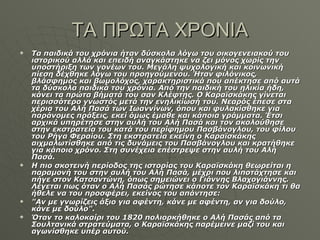 ΤΑ ΠΡΩΤΑ ΧΡΟΝΙΑ Τα παιδικά του χρόνια ήταν δύσκολα λόγω του οικογενειακού του ιστορικού αλλά και επειδή αναγκάστηκε να ζει μόνος χωρίς την υποστήριξη των γονέων του. Μεγάλη ψυχολογική και κοινωνική πίεση δέχθηκε λόγω του προηγούμενου. Ήταν φιλόνικος, βλάσφημος και βωμολόχος, χαρακτηριστικά που απέκτησε από αυτά τα δύσκολα παιδικά του χρόνια. Από την παιδική του ηλικία ήδη, κάνει τα πρώτα βήματά του σαν Κλέφτης. Ο Καραϊσκάκης γίνεται περισσότερο γνωστός μετά την ενηλικίωσή του. Νεαρός έπεσε στα χέρια του Αλή Πασά των Ιωαννίνων, όπου και φυλακίσθηκε για παράνομες πράξεις, εκεί όμως έμαθε και κάποια γράμματα. Έτσι αρχικά υπηρέτησε στην αυλή του Αλή Πασά και τον ακολούθησε στην εκστρατεία του κατά του περίφημου Πασβάνογλου, του φίλου του Ρήγα Φεραίου. Στη εκστρατεία εκείνη ο Καραϊσκάκης αιχμαλωτίσθηκε από τις δυνάμεις του Πασβάνογλου και κρατήθηκε για κάποιο χρόνο. Στη συνέχεια επέστρεψε στην αυλή του Αλή Πασά. Η πιο σκοτεινή περίοδος της ιστορίας του Καραϊσκάκη θεωρείται η παραμονή του στην αυλή του Αλή Πασά, μέχρι που λιποτάχτησε και πήγε στον Κατσαντώνη, όπως σημειώνει ο Γιάννης Βλαχογιάννης. Λέγεται πως όταν ο Αλή Πασάς ρώτησε κάποτε τον Καραϊσκάκη τι θα ήθελε να του προσφέρει, εκείνος του απάντησε: "Αν με γνωρίζεις άξιο για αφέντη, κάνε με αφέντη, αν για δούλο, κάνε με δούλο". Όταν το καλοκαίρι του 1820 πολιορκήθηκε ο Αλή Πασάς από τα Σουλτανικά στρατεύματα, ο Καραϊσκάκης παρέμεινε μαζί του και αγωνίσθηκε υπέρ αυτού.  