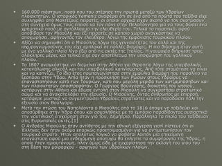 160.000 πιάστρων, ποσό που του στέρησε την πρωτιά μεταξύ των Υδραίων πλοιοκτητών. Ο ιστορικός Yemeniz αναφέρει ότι σε ένα από τα πρώτα του ταξίδια είχε συλληφθεί από Μαλτέζους πειρατές, οι οποίοι αρχικά είχαν σκοπό να τον σκοτώσουν, στη συνέχεια όμως τους έπεισε να τον πάνε στην Πελοπόννησο για να τους δώσει ένα χρηματικό ποσό με αντάλλαγμα την ελευθερία του. Τελικά το πειρατικό, αφού αποβίβασε τον Μιαούλη και έξι πειρατές σε κάποιο χωριό αναγκάστηκε να αποχωρήσει, αφήνοντάς τον ελεύθερο, λόγω της εμφάνισης τουρκικού πλοίου. Αξίζει να σημειωθεί ότι ο Μιαούλης λόγω της γενναιότητας του αλλά και της ισχυρογνωμοσύνης του είχε εμπλακεί σε πολλές διαμάχες. Η πιο διάσημη ήταν αυτή με ένα γαλλικό πλοίο λίγο έξω από τις ακτές της Ιταλίας. Η ναυμαχία διήρκεσε τρεις ολόκληρες μέρες και τελικά είχε σαν αποτέλεσμα την υποχώρηση του γαλλικού πλοίου. Το 1807 αναγκάστηκε να διαμείνει στην Αθήνα για θεραπεία λόγω της υπερβολικής κατανάλωσης αλκοόλ και του υπερβολικού καπνίσματος. Από τότε σταμάτησε να πίνει και να καπνίζει. Το ίδιο έτος πρωταγωνίστησε στην εμφύλια διαμάχη που παραλίγο να ξεσπάσει στην Ύδρα. Αιτία ήταν η πρόσκληση των Ρώσων στους Υδραίους να επαναστατήσουν κατά των Τούρκων, κάτι που μεγάλη μερίδα των κοτζαμπάσηδων και των πλοιοκτητών αποστρεφόταν. Ο Γεώργιος Βούλγαρης, διοικητής του νησιού, κατέφυγε στην Αθήνα και έδωσε εντολή στον Μιαούλη να συγκροτήσει στρατιωτικό σώμα και να ανακαταλάβει την εξουσία. Ο Μιαούλης, όντας άνθρωπος με επιρροή, κατάφερε μυστικά να συγκεντρώσει Υδραίους στρατιώτες και να παραδώσει πάλι την εξουσία στον Βούλγαρη. Μετά την πτώση του Ναπολέοντα ο Μιαούλης από το 1816 έπαψε να ταξιδεύει και αποσύρθηκε στην Ύδρα όπου και ασχολήθηκε με το εμπόριο παραδίδοντας ουσιαστικά την ναυτιλιακή επιχείρηση στον γιό του, Δημήτριο. Παράλληλα τα πλοία του ταξίδευαν στις Ευρωπαϊκές ακτές.[1] Ο Ανδρέας Μιαούλης ήταν αντίθετος με την εθνική εξέγερση γιατί πίστευε ότι οι Έλληνες δεν ήταν ακόμα επαρκώς προετοιμασμένοι για να αντιμετωπίσουν τον τουρκικό στρατό. Ήταν απολύτως λογικό να φοβάται λοιπόν μια επικείμενη επανάσταση αφού μια ενδεχόμενη αποτυχία θα έπληττε τα συμφέροντα της Ύδρας, η οποία ήταν ημιαυτόνομη, πλην όμως είδε με ευχαρίστηση την εκλογή του γιου του στη θέση του μοίραρχου - αρχηγού των υδραίικων πλοίων. 