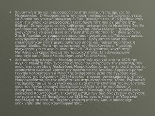 Σημαντική ήταν και η προσφορά του στην ενίσχυση της άμυνας του Μεσολογγίου. Ο Μιαούλης κατα την πρώτη πολιορκία κατάφερνε συνεχώς να διασπά τον ναυτικό αποκλεισμό. Τον Ιανουάριο του 1826 βρέθηκε στην πόλη την οποία και ανεφοδίασε. Η εντύπωση τότε που σχημάτισε ήταν θλιβερή. Σε γράμμα προς την κυβέρνηση ανέφερε ότι το Μεσολόγγι δεν θα μπορούσε να αντέξει για πολύ καιρό ακόμα. Λόγω έλλειψης τροφίμων αναγκάστηκε να φύγει αλλά επανήλθε στις 25 Μαρτίου του ίδιου χρόνου. Στις 5 Απριλίου σε γράμμα του προς τους προκρίτους της Ύδρας αναφέρει: «Λογαριάσετε ως χαμένον το Μεσολόγγι». Πράγματι τα λόγια του επαληθεύθηκαν πέντε μέρες αργότερα οπότε και πραγματοποιήθηκε η ηρωική έξοδος. Μετά την καταστροφή του Μεσολογγίου ο Μιαούλης αναχώρησε για το Αιγαίο, όπου στις 28-30 Αυγούστου, κοντά στην Μυτιλήνη συγκρούστηκε με τον τουρκικό στόλο. Στη συγκεκριμένη ναυμαχία και οι δύο πλευρές είχαν μεγάλες απώλειες. Από πολιτικής πλευράς ο Μιούλης υποστήριζε ανοιχτά από το 1825 την Αγγλία. Μάλιστα ήταν ένας από αυτούς που υπέγραψαν την επιστολή, την οποία είχε συντάξει ο Αλέξανδρος Μαυροκορδάτος, με την οποία ζητούσε το νεοσύστατο ελληνικό κράτος την προστασία της Αγγλίας. Σύμφωνα με τον Γενναίο Κολοκοτρώνη ο Μιαούλης αναφερόταν μέσα στο έγγραφο «ως πρόεδρος της θαλάσσης».[10] Η αγγλική επιρροή, συγκεκριμένα αυτή του Μαυροκορδάτου, θα τον οδηγήσει και στην ανταρσία της Ύδρας. Ενδεικτικό της σχέσης του με το αγγλικό κόμμα είναι ότι την επιστολή της κυβέρνησης προς τον Άγγλο υπουργό εξωτερικών ανέλαβε να την παραδώσει ο Δημήτριος Μιαούλης. Σε τοπικό επίπεδο ο Μιαούλης είχε εναντιωθεί στην οικογένεια Κουντουριώτη. Η κόντρα μεταξύ των δύο οικογενειών ανάγκασε τον πρώτο στις 22 Νοεμβρίου του 1826 να εγκαταλείψει την Ύδρα ενώ παράλληλα το σπίτι του δεχόταν επίθεση από τον λαό, ο οποίος είχε υποκινηθεί από τους Κουντουριώτηδες. 