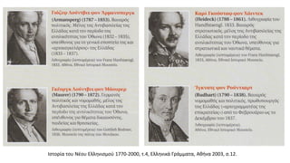 Ιστορία του Νέου Ελληνισμού 1770-2000, τ.4, Ελληνικά Γράμματα, Αθήνα 2003, σ.12.
 