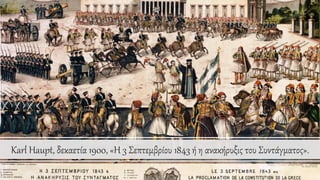 Karl Haupt, δεκαετία 1900, «Η 3 Σεπτεμβρίου 1843 ή η ανακήρυξις του Συντάγματος».
 