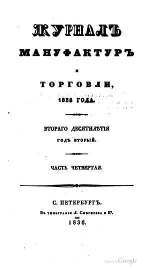 Указ (1836)