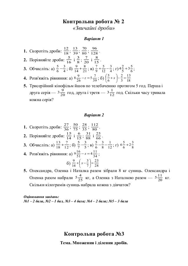 Контрольна Робота З Математики 2 Клас