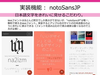 25
実装機能：Font-Awesome
デザインの幅が広がり、効率的に制作できる。
数あるWebフォントの中で特に有名でWebフォント“Font-Awasome”を実装し、
数箇所で使用している。Webフォントの利点は、CSSで配色指定やサイズ指定
が簡単にできること。
使用箇所
１．グローバルメニュー
２．各コンテンツのヘアライン（アクセント）
３．フッタのSNSリンク
４．モーダルさせるアイコン
５．トップの戻るボタン
 