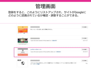 35
ここから学ぶこと
- ポートフォリオサイトのまとめ
- Googleウェブマスターツールの設定
- ポートフォリオサイトのPR法
- Googleアナリティクスの設定
 