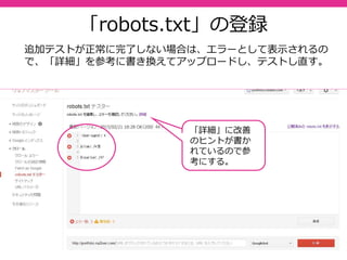51
「sitemap.xml」の登録
準備で作成した「sitemap.xml」を追加テストする。
 