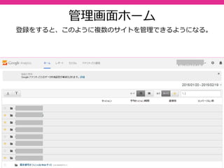 Googleアナリティクスの設定
 