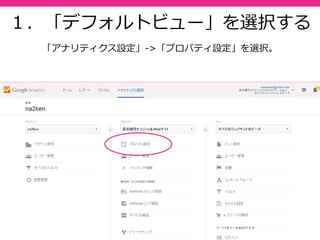 63
準備：アカウントを作成する
項目をすべて埋めて、新しいアカウントを作成する。
 