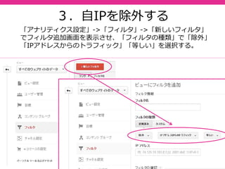 67
１．「デフォルトビュー」を選択する
「アナリティクス設定」->「プロパティ設定」を選択。
 