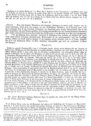 ιερόν πηδάλιον (1841)