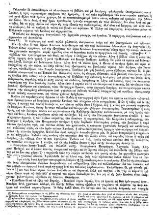 ιερόν πηδάλιον (1841)