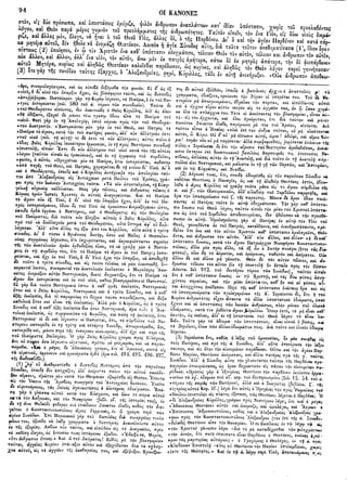 ιερόν πηδάλιον (1841)