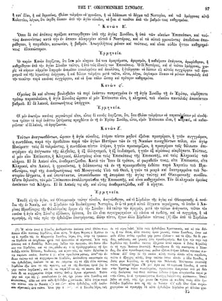 ιερόν πηδάλιον (1841)