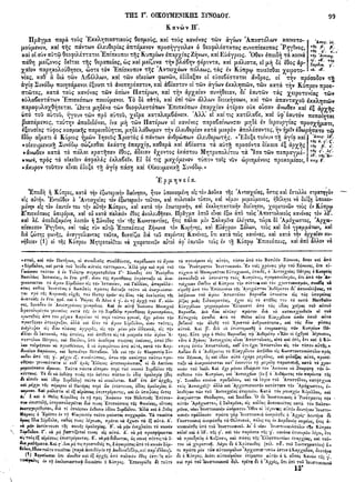 ιερόν πηδάλιον (1841)