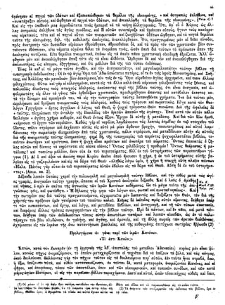 ιερόν πηδάλιον (1841)