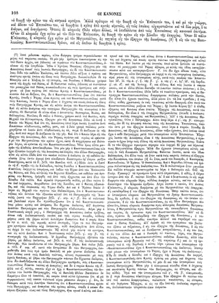 ιερόν πηδάλιον (1841)